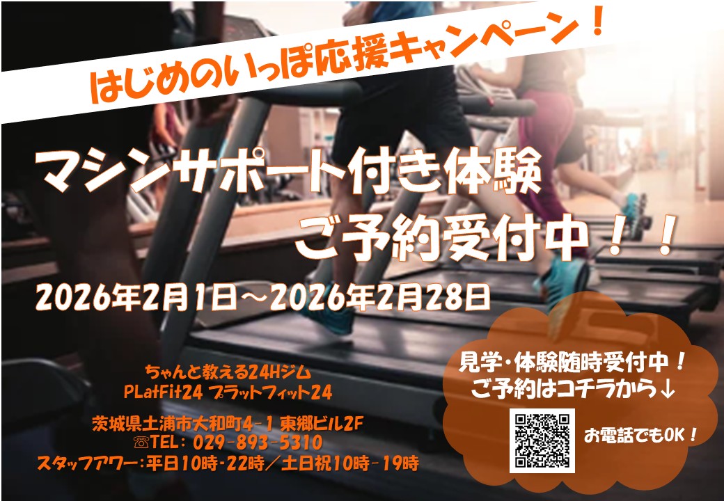 はじめのいっぽ応援キャンペーン（2025/02）